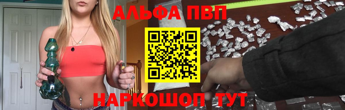 Альфа ПВП Crystall Урай