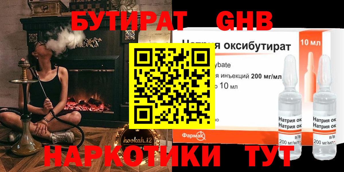 БУТИРАТ 99%  Вход с VPN  Урай 