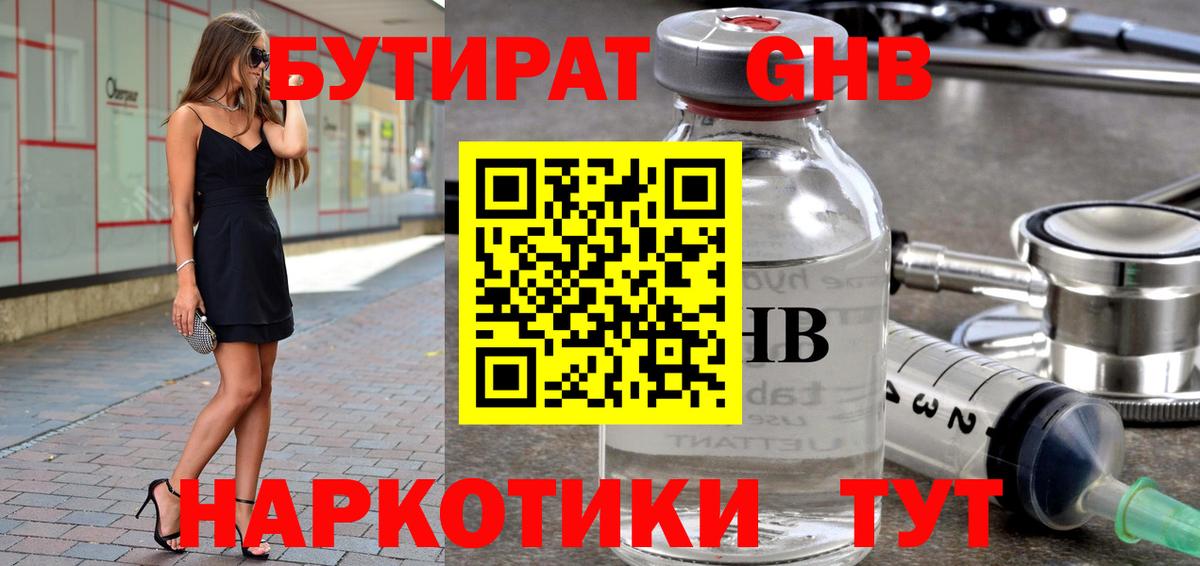 Бутират буратино Урай