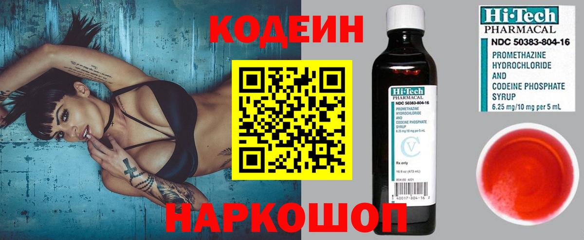 Урай  Кодеиновый сироп Lean Purple Drank  Codein Purple Drank  Вход с VPN 