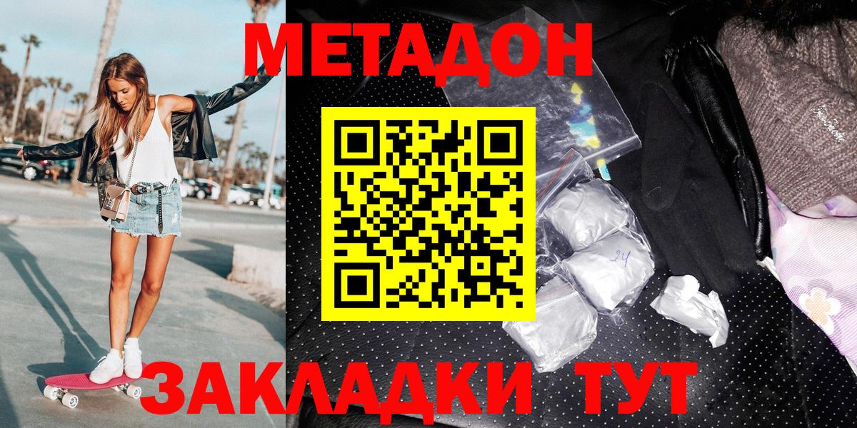 МЕТАДОН белоснежный Урай