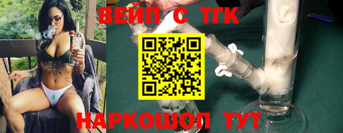 ТГК вейп с тгк  Вход с VPN  Урай 